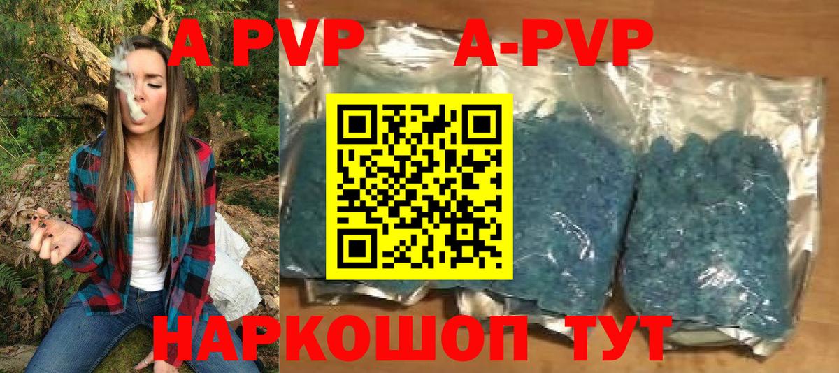 A PVP кристаллы Миллерово