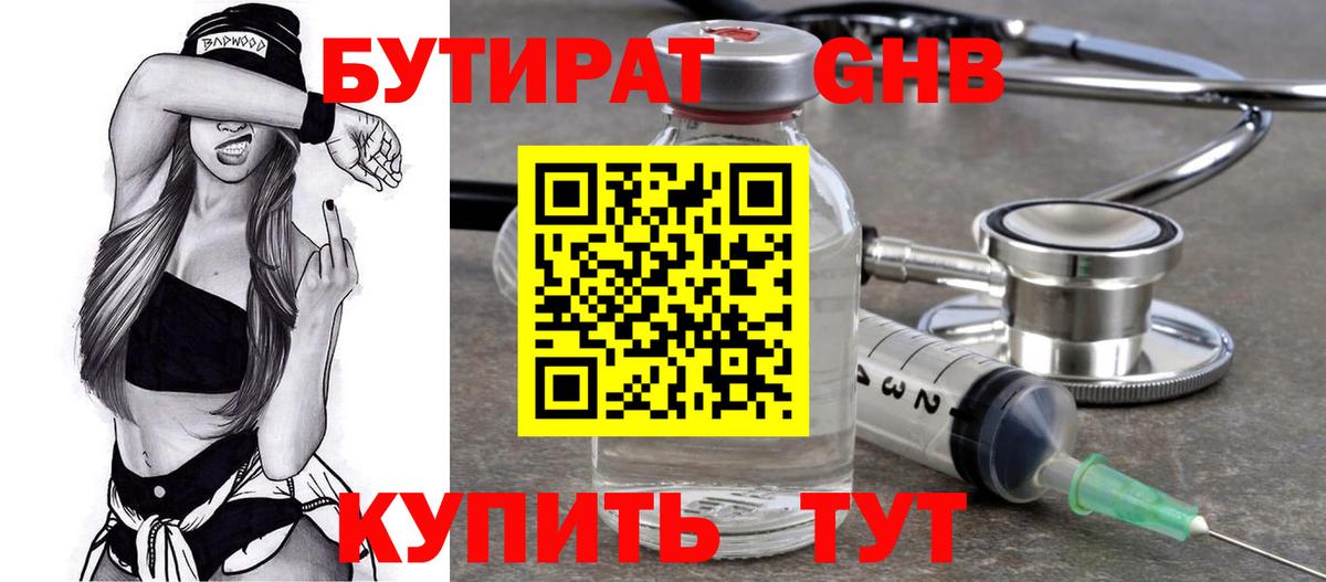 Миллерово  Бутират GHB  Вход с VPN 