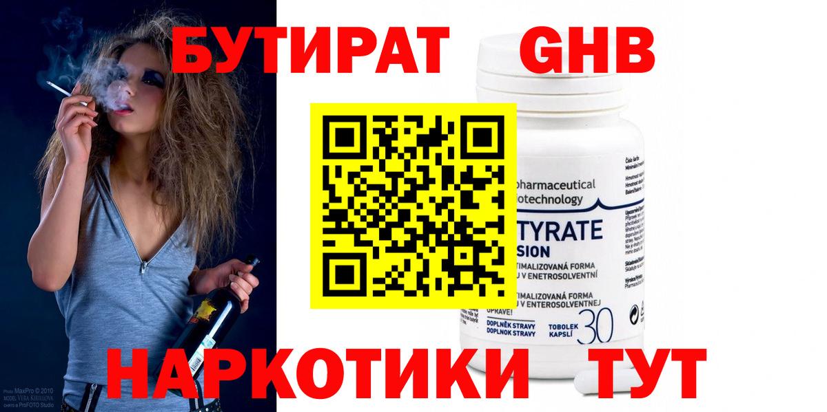 Бутират BDO Миллерово