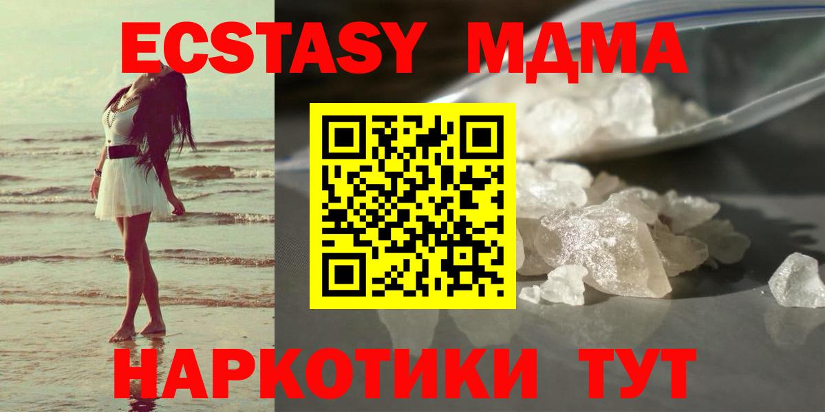 МДМА VHQ  MDMA кристаллы  Вход с VPN  Миллерово 