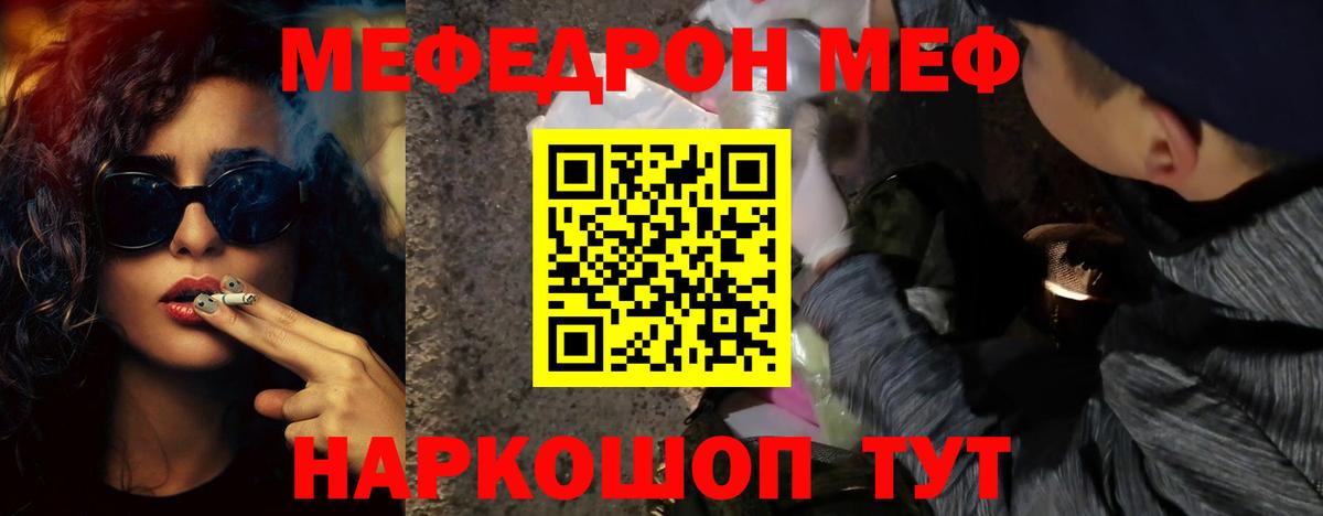 МЕФ кристаллы Миллерово
